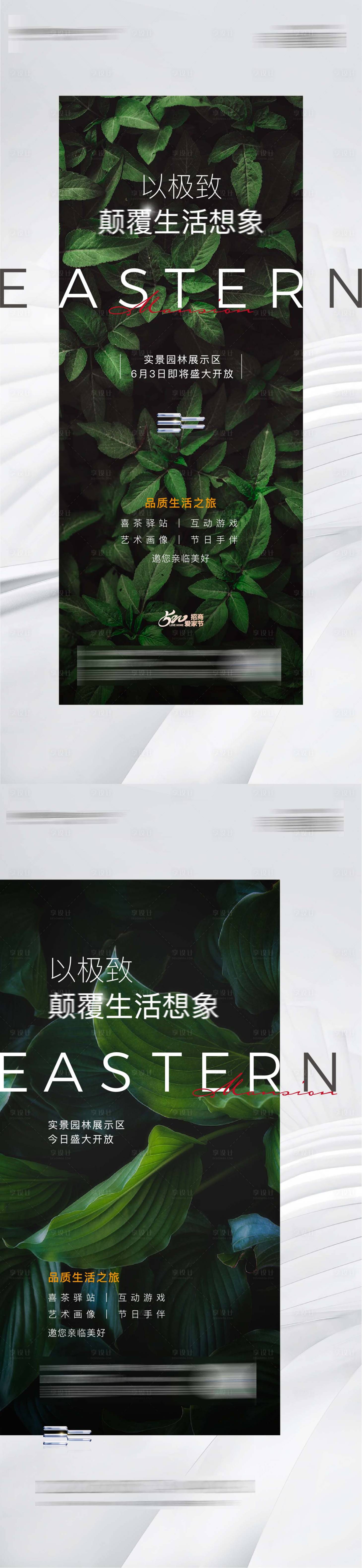 源文件下載【享設計】搜索編號：80870011837688539【示范區開放海報】