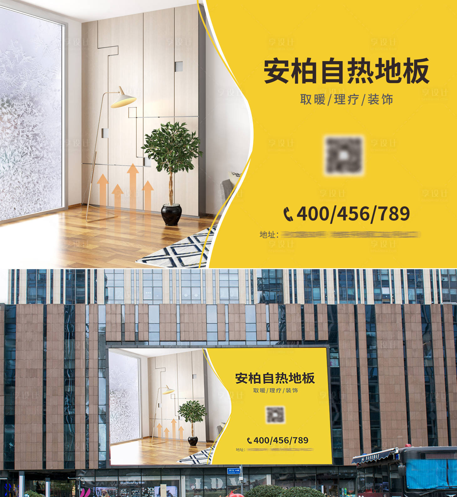 源文件下載【享設計】搜索編號：64530011477489847【自熱地板家居廣告畫面】