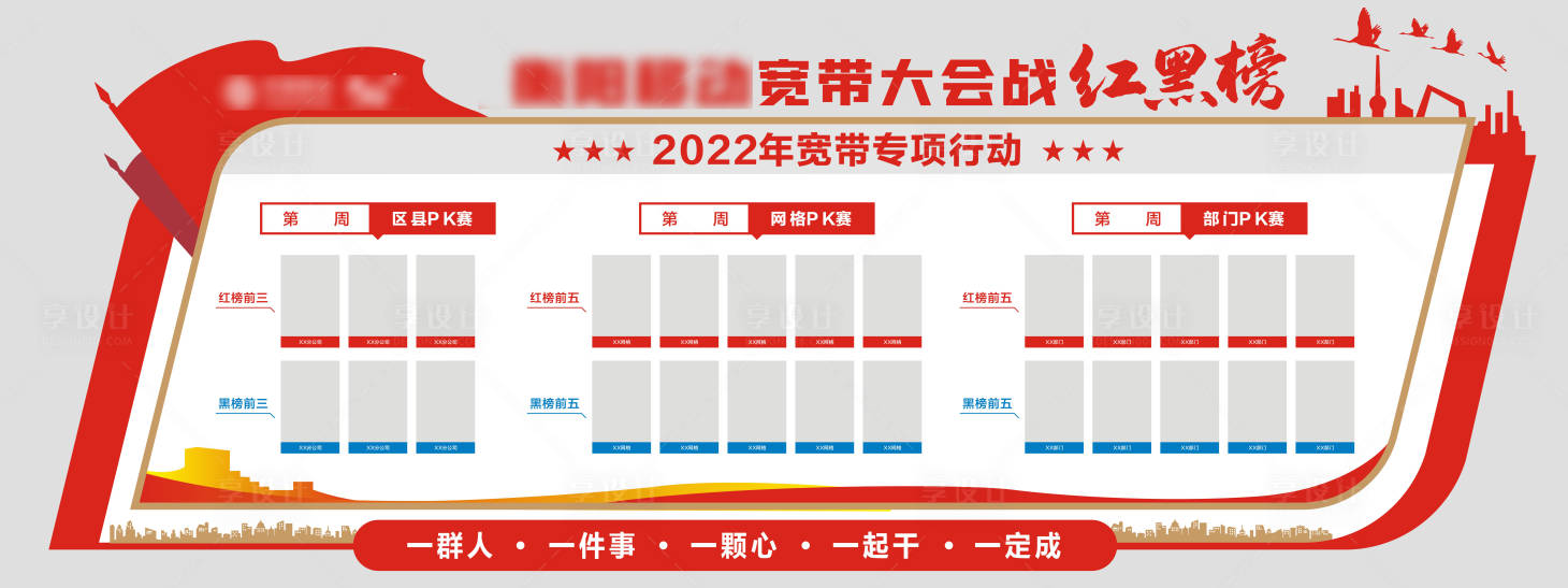 源文件下載【享設計】搜索編號：59560011834769636【企業文化墻】