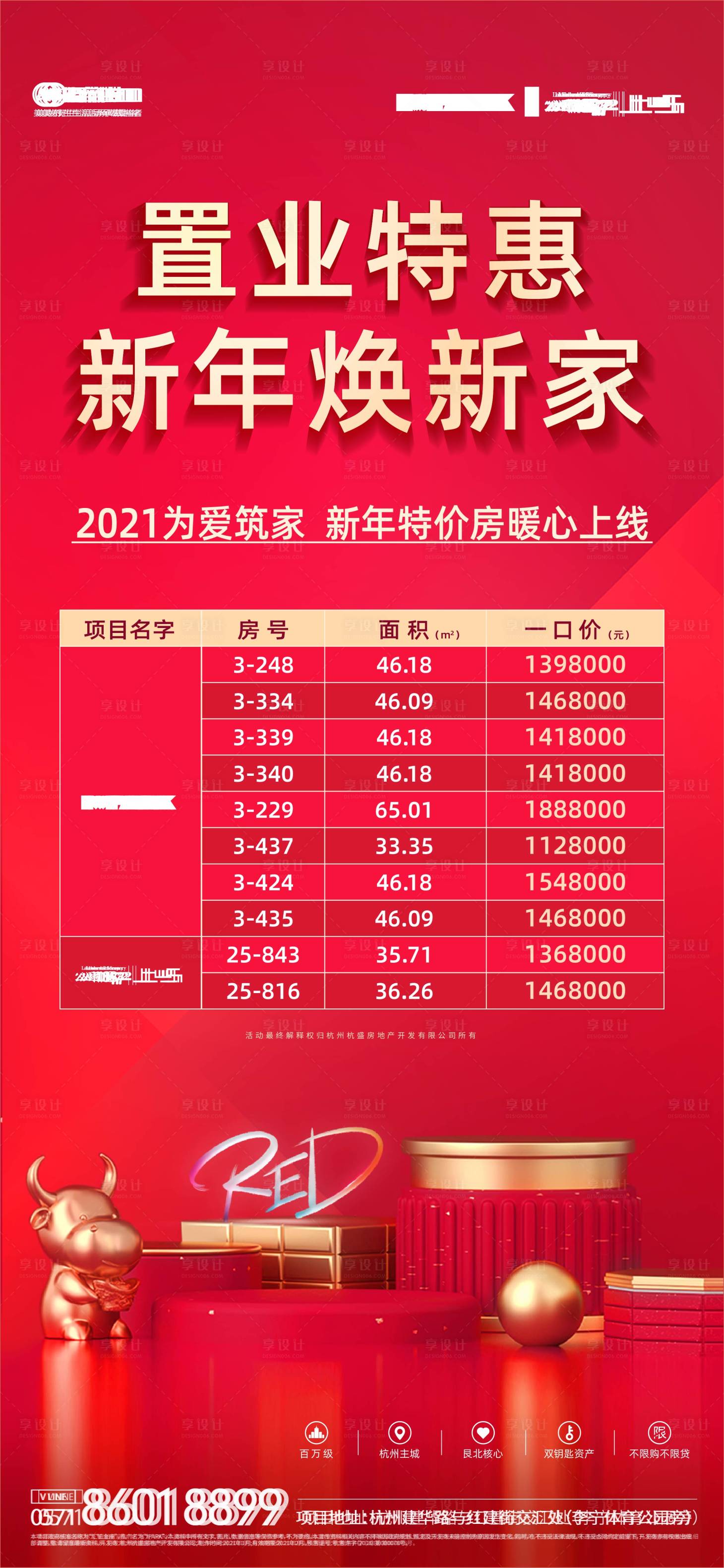 源文件下载【享设计】搜索编号：85590011854123742【新春特价房海报】