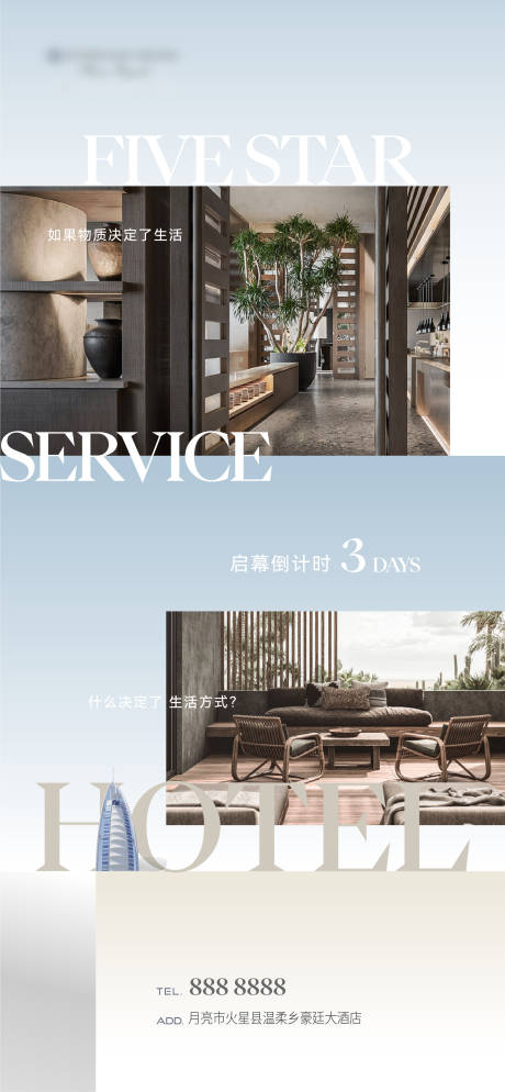 源文件下载【享设计】搜索编号：32050011897522440【酒店起势调性启幕倒计时海报】