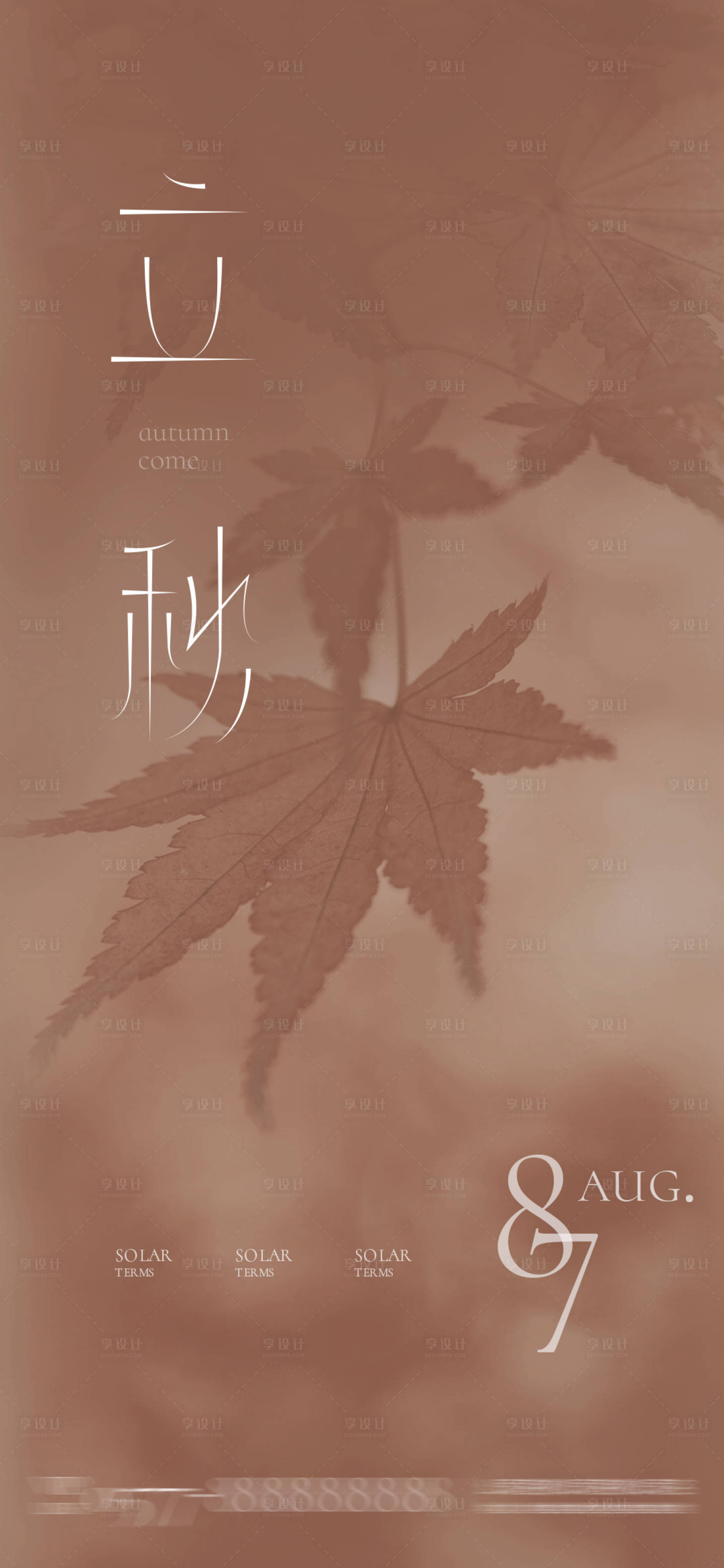 源文件下載【享設計】搜索編號：85870011471267932【立秋創意節氣海報】