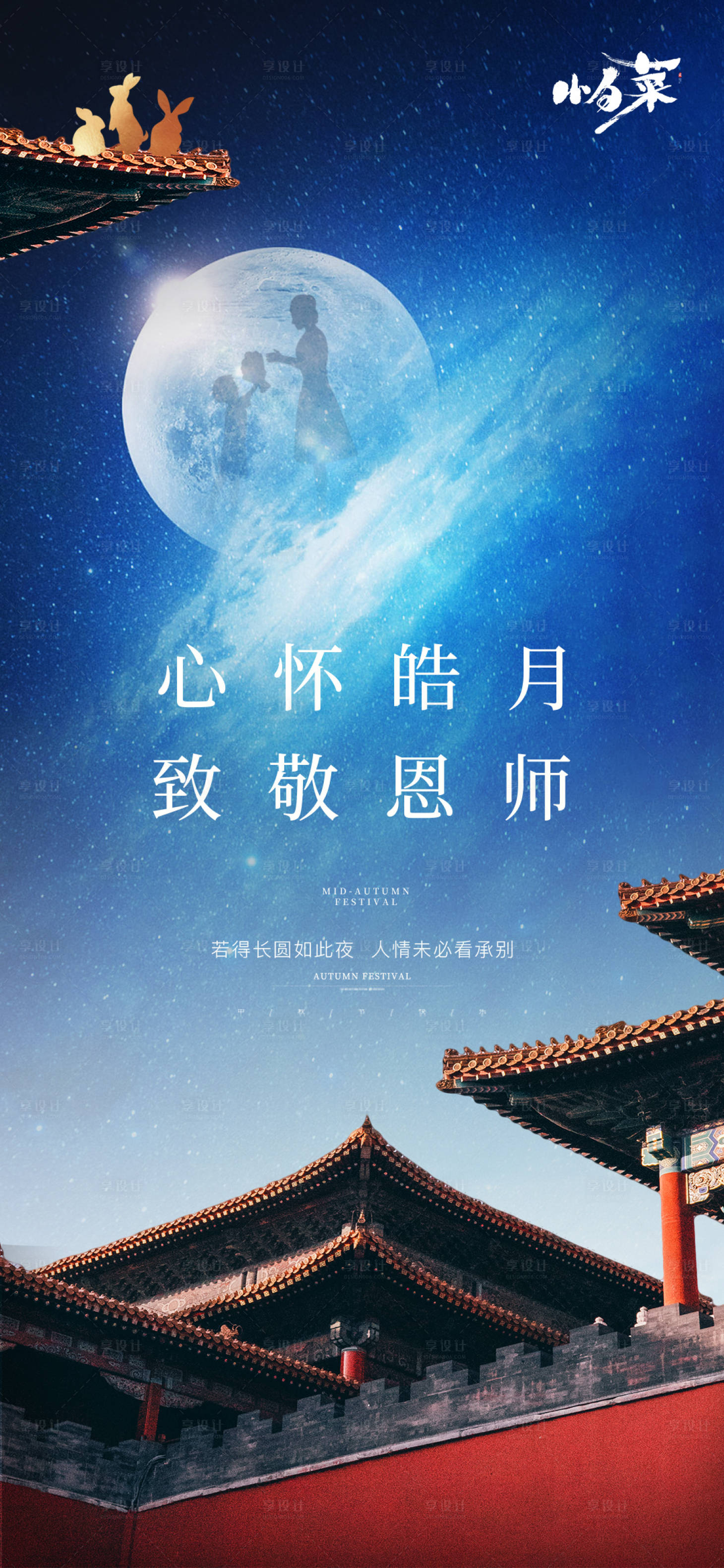 源文件下載【中秋教師節海報】編號：84760011924585772