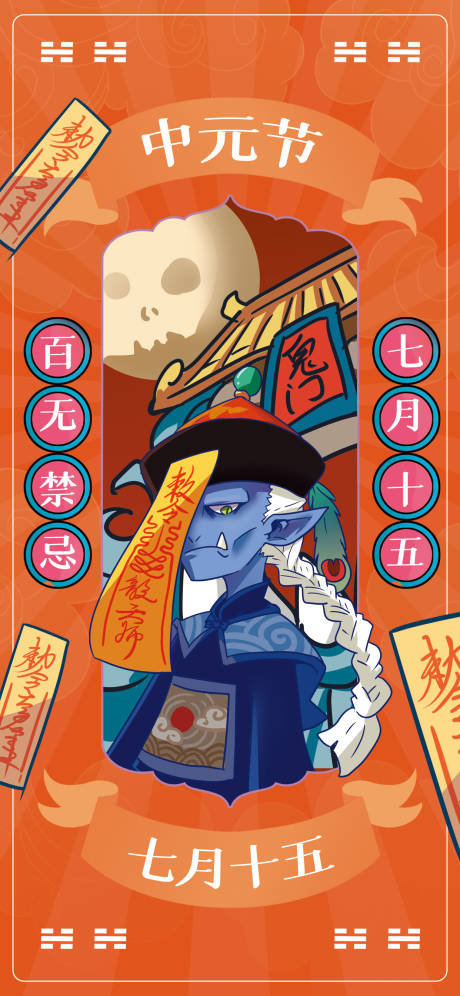 源文件下載【享設計】搜索編號：13500011562983380【創意卡通中元節海報】