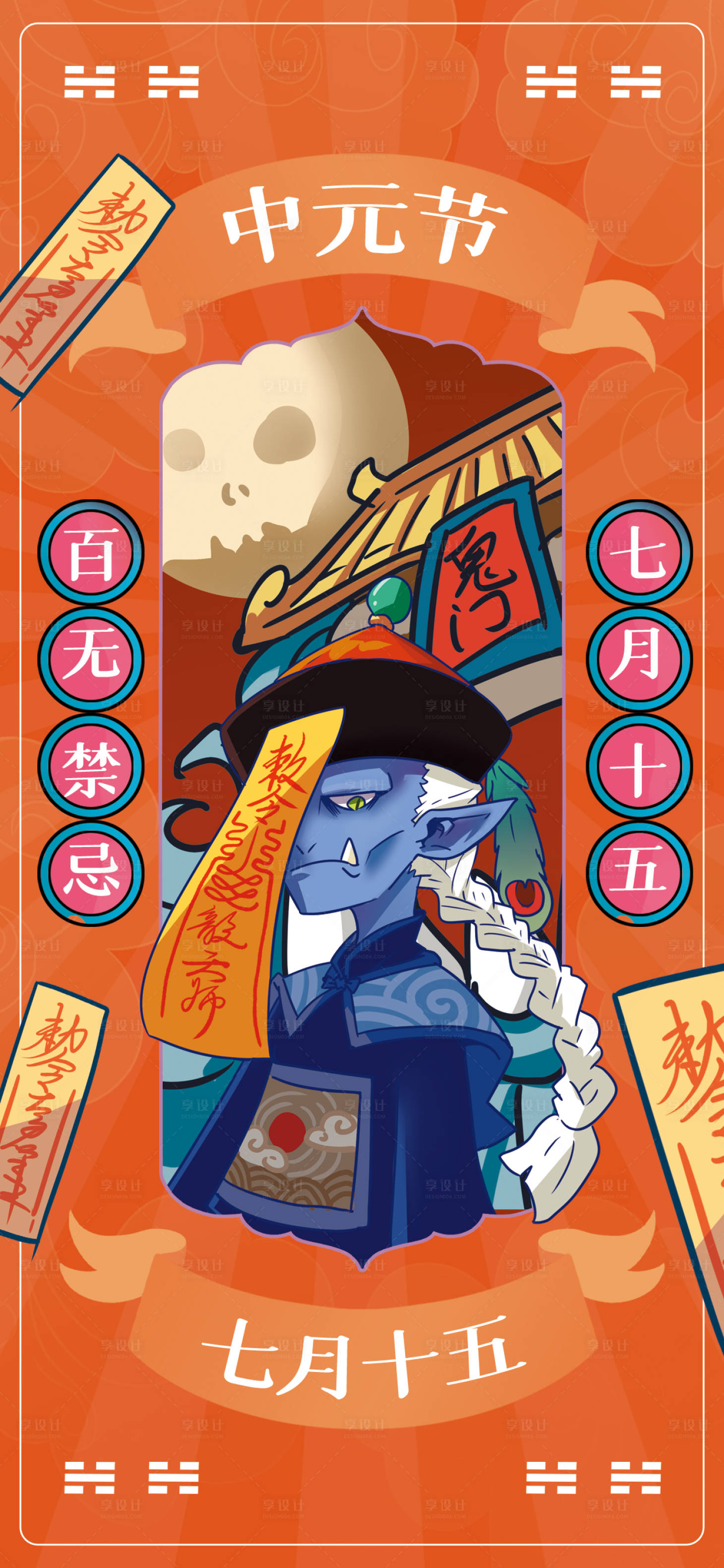 源文件下载【享设计】搜索编号：13500011562983380【创意卡通中元节海报】