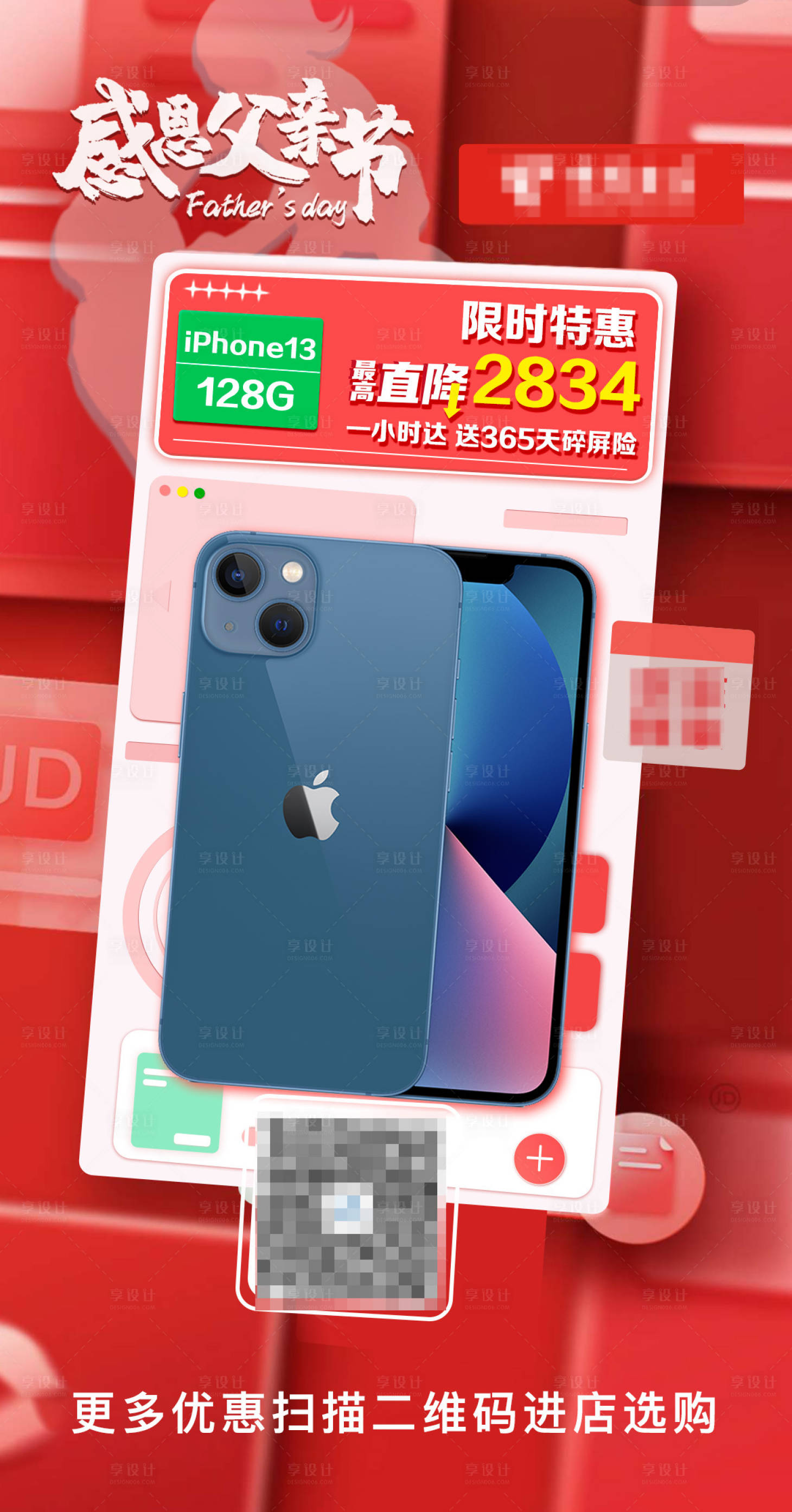 源文件下载【享设计】搜索编号：42070011723123974【iPhone13限时特惠海报】