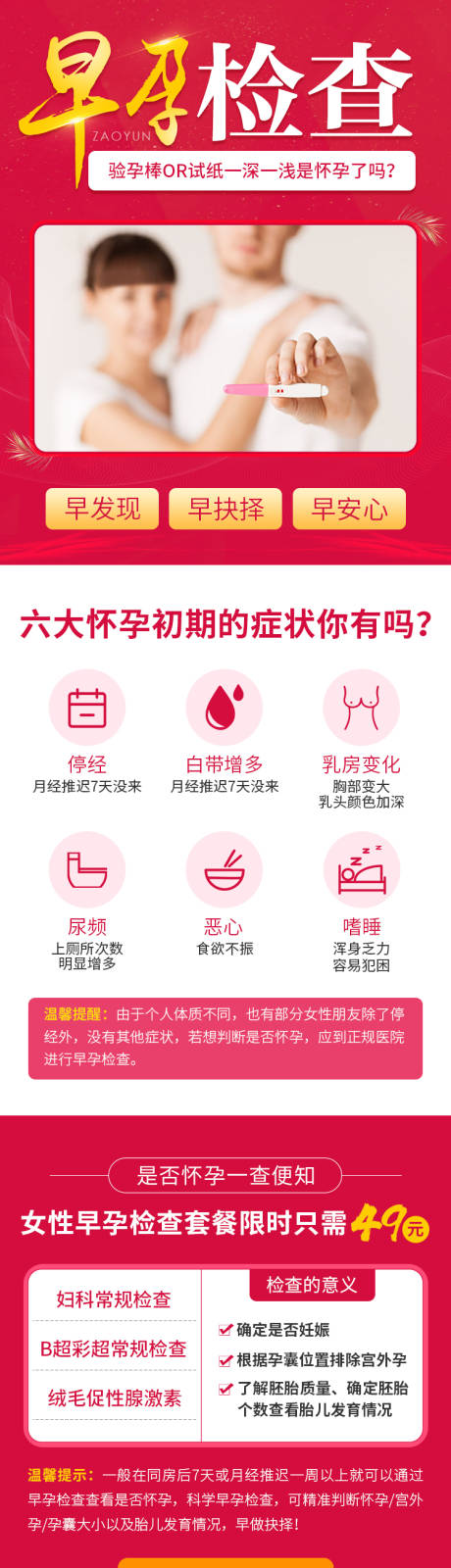 源文件下载【美团早孕详情页】编号：53050011475316480