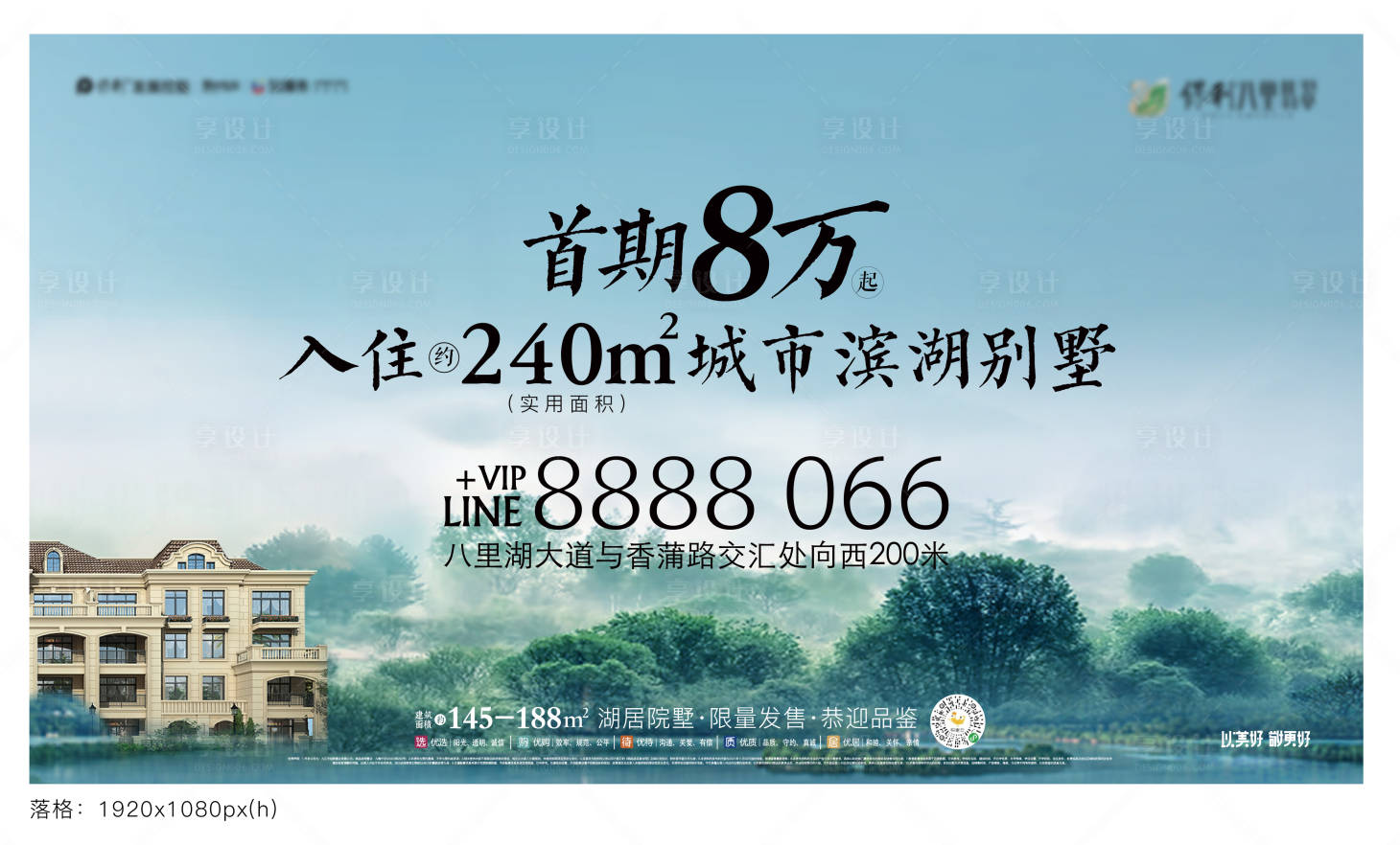 源文件下載【享設計】搜索編號：87140011967925878【湖居別墅海報】