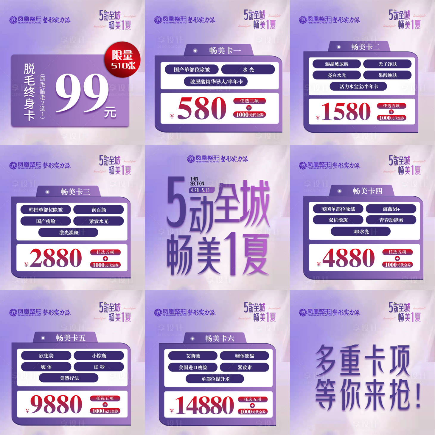 源文件下載【享設(shè)計(jì)】搜索編號(hào)：60600011705856050【醫(yī)美活動(dòng)微信朋友圈九宮格】