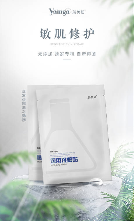 源文件下载【面膜海报】编号：82450011577186678