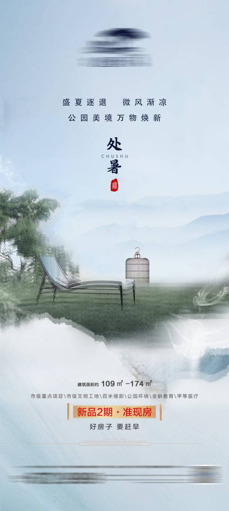 源文件下载【享设计】搜索编号：43680011791079833【处暑节气海报】