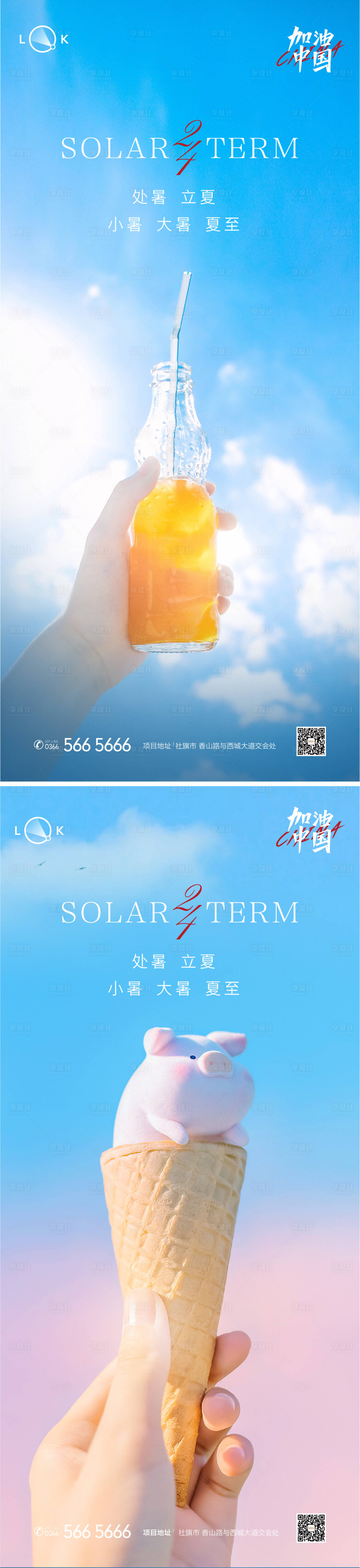 源文件下載【享設計】搜索編號：79300011614848381【處暑大暑小暑夏至立夏節氣海報】