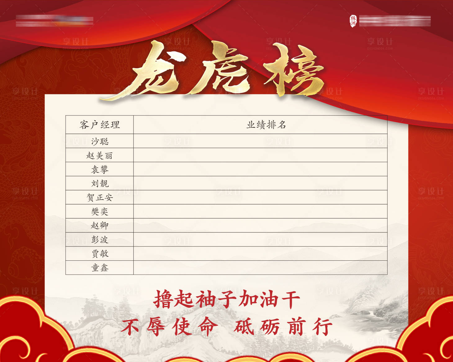 源文件下載【享設計】搜索編號：91200011655878666【銷售龍虎榜 】