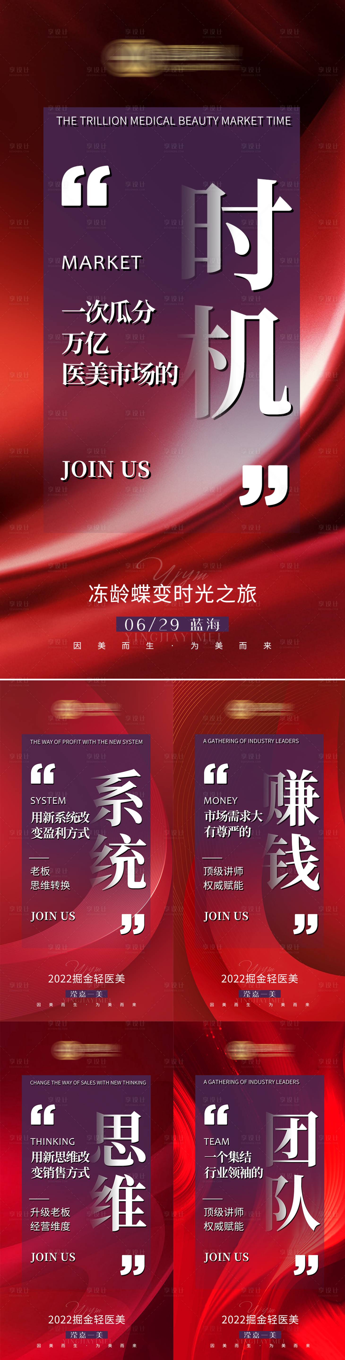 源文件下載【享設計】搜索編號：67180011894845283【美業(yè)招代理造勢系列】