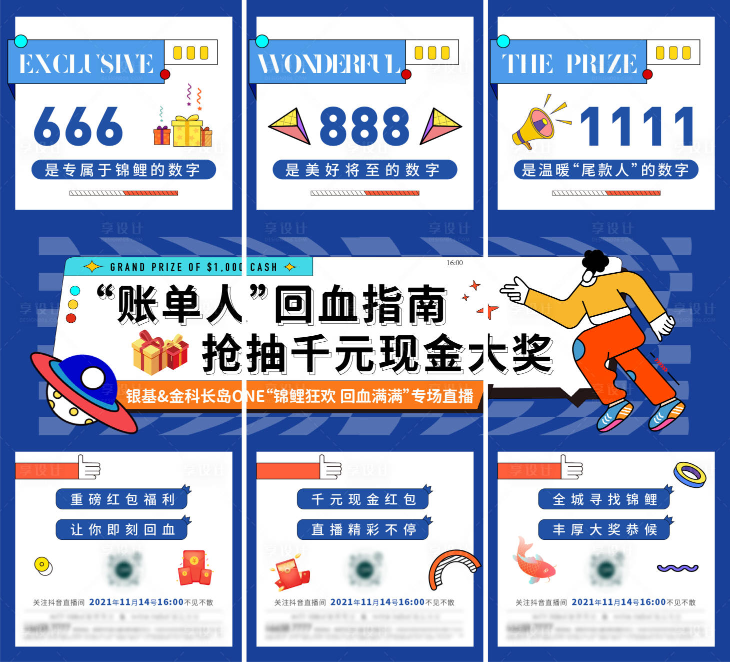 源文件下載【享設計】搜索編號：10520011606321456【錦鯉狂歡直播三宮格】