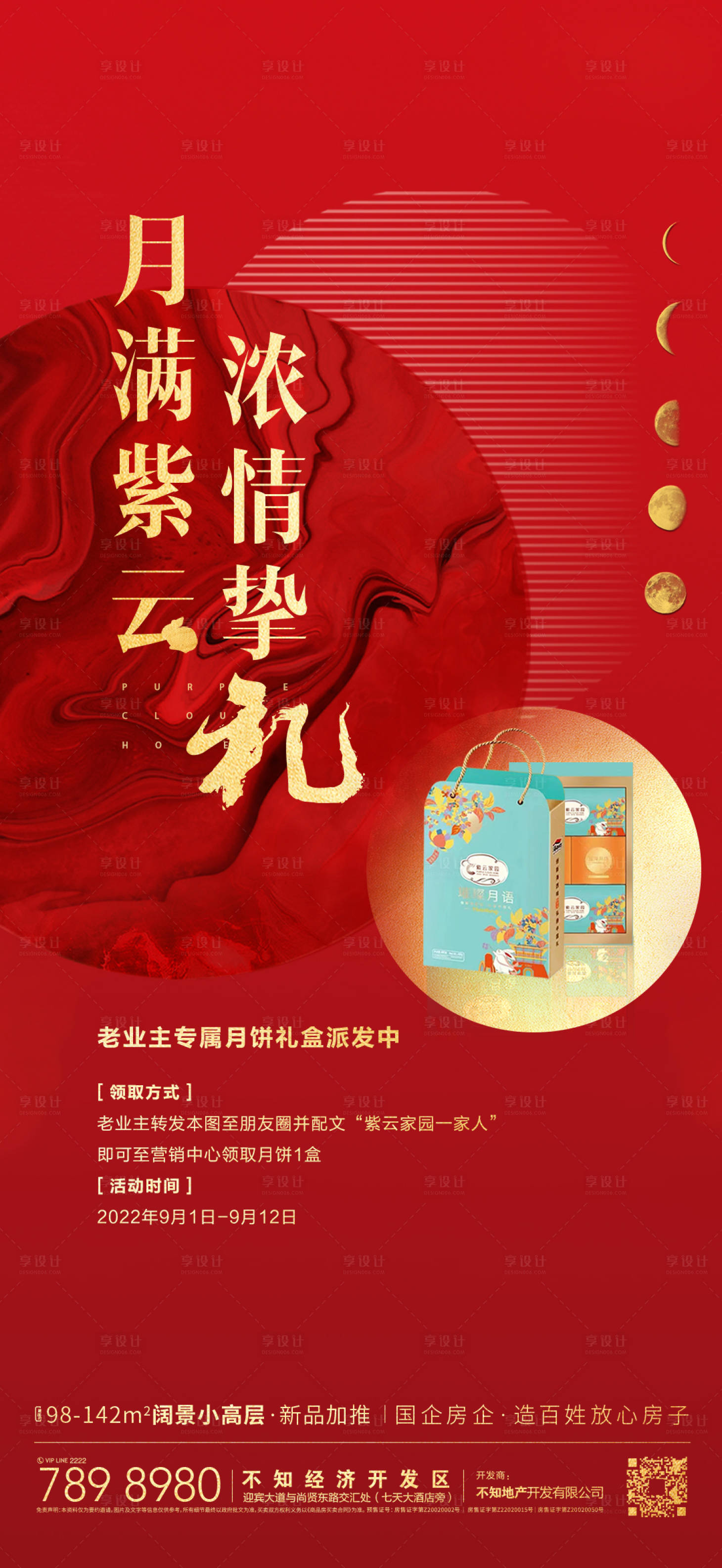 源文件下載【享設計】搜索編號：11150011830342713【地產中秋禮盒】