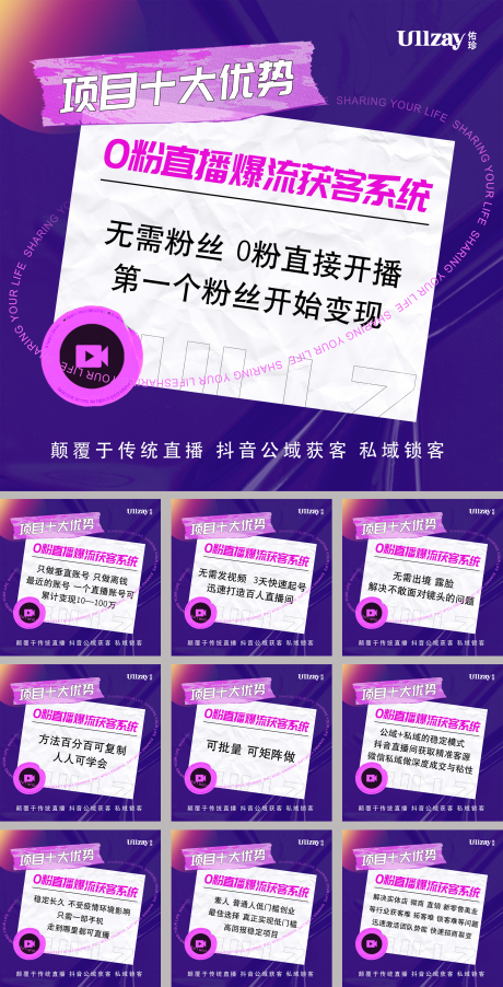 源文件下载【微商直播招商造势九宫格海报】编号：29270011826602867