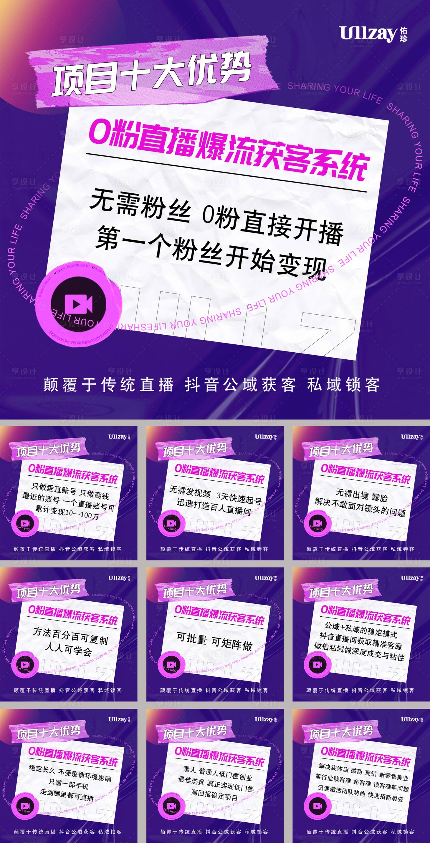 源文件下载【微商直播招商造势九宫格海报】编号：29270011826602867
