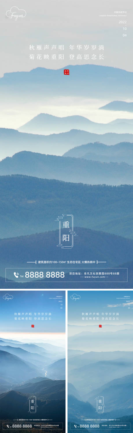 源文件下载【地产重阳节山脉海报】编号：81960011945718060