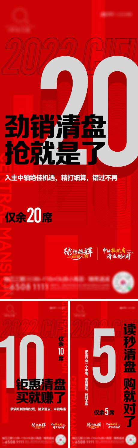 源文件下载【享设计】搜索编号：73280011888136968【地产清盘卖压系列海报】
