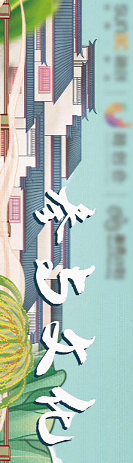 源文件下载【踏青古都长幅海报展板】编号：64630011504164429