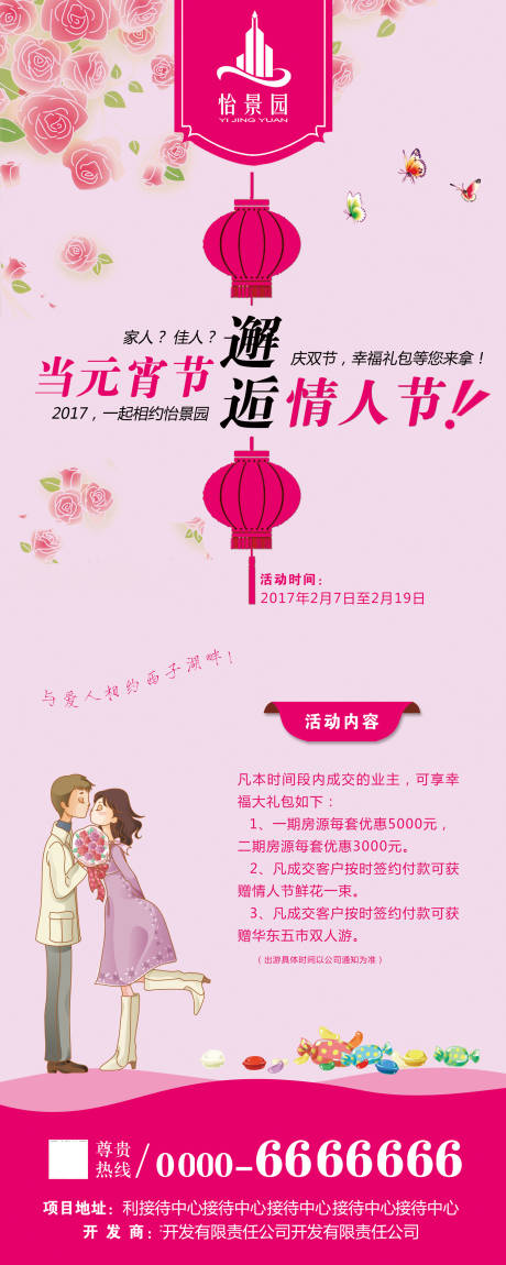 源文件下載【享設(shè)計(jì)】搜索編號(hào)：15400011492438493【元宵節(jié)情人節(jié)展架】