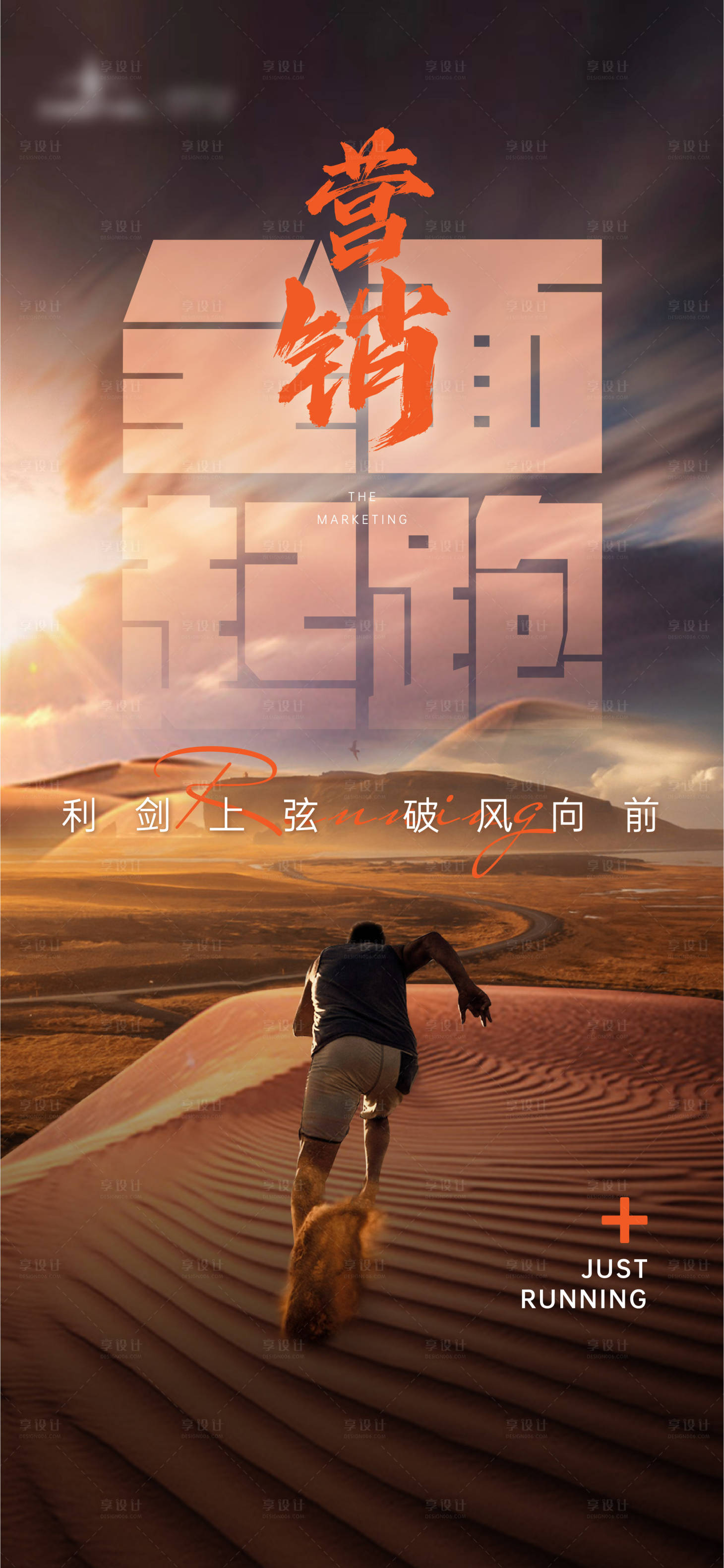 源文件下载【享设计】搜索编号：55860011578456983【营销冲刺刷屏】