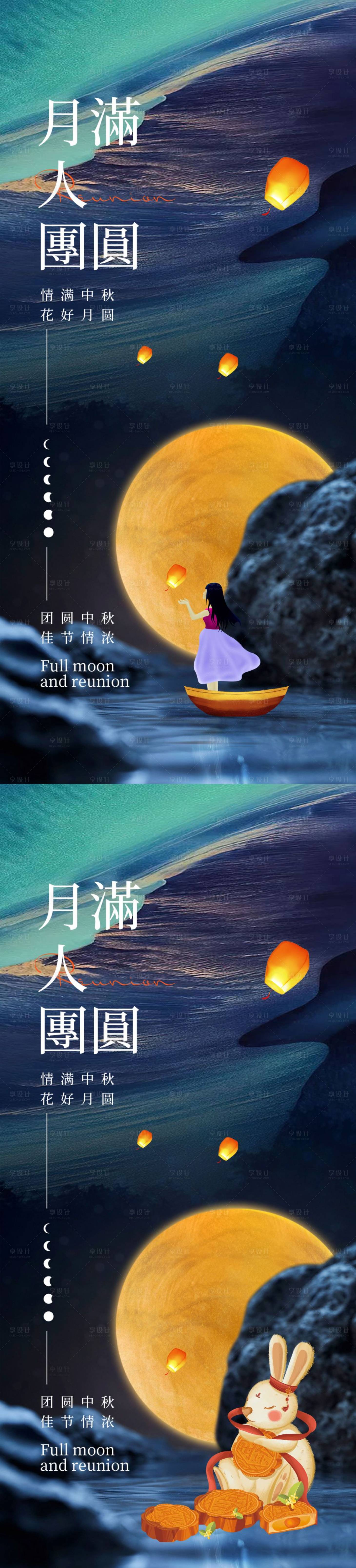 源文件下载【享设计】搜索编号：94260011611264240【地产中秋节海报】