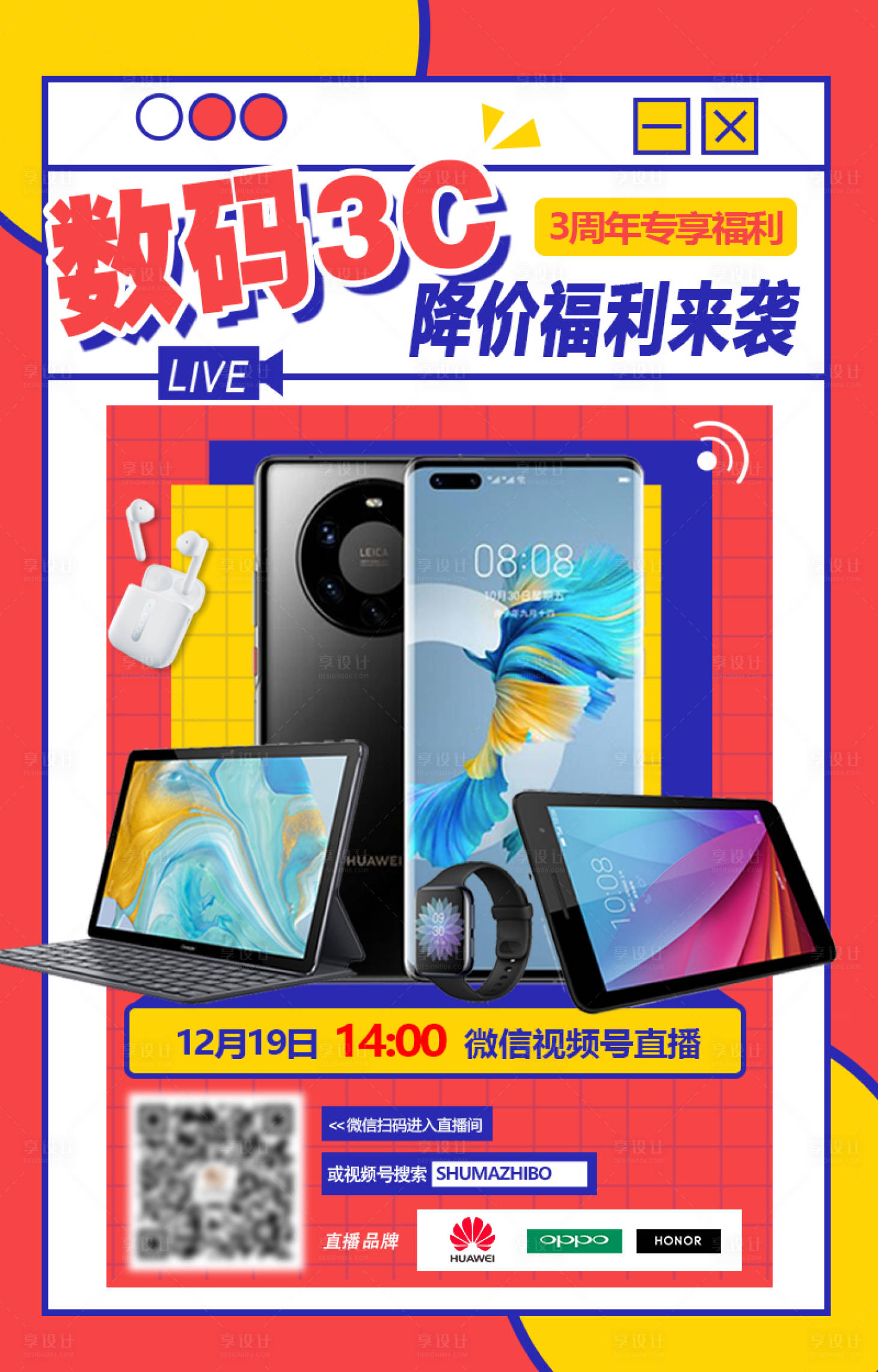 源文件下載【享設計】搜索編號：83600011630279320【手機直播專場】