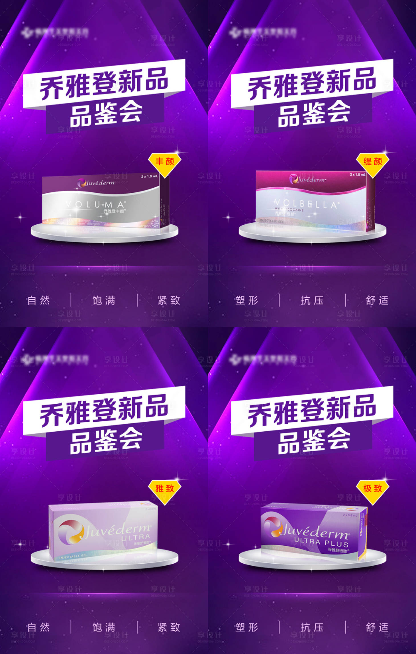 源文件下载【享设计】搜索编号：31270011950909693【乔雅登玻尿酸品鉴会DM宣传单】