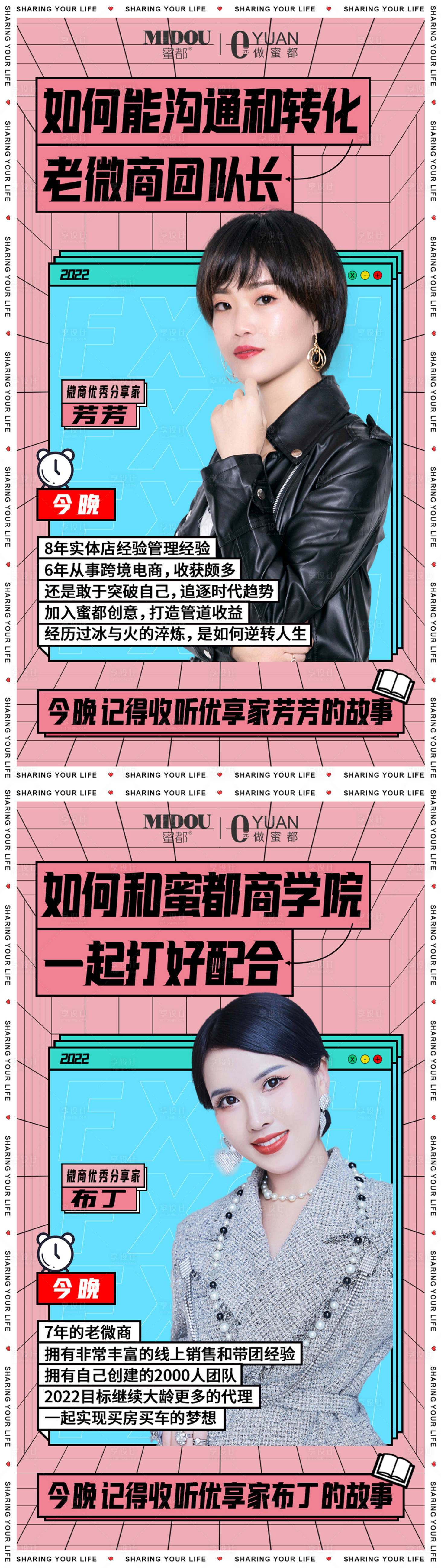 源文件下載【享設計】搜索編號：21980011775086929【微商人物開課海報】