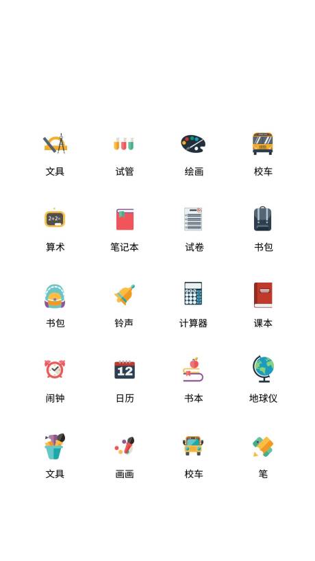 源文件下载【app学校教育类UI图标ICON图标】编号：20220806143411953