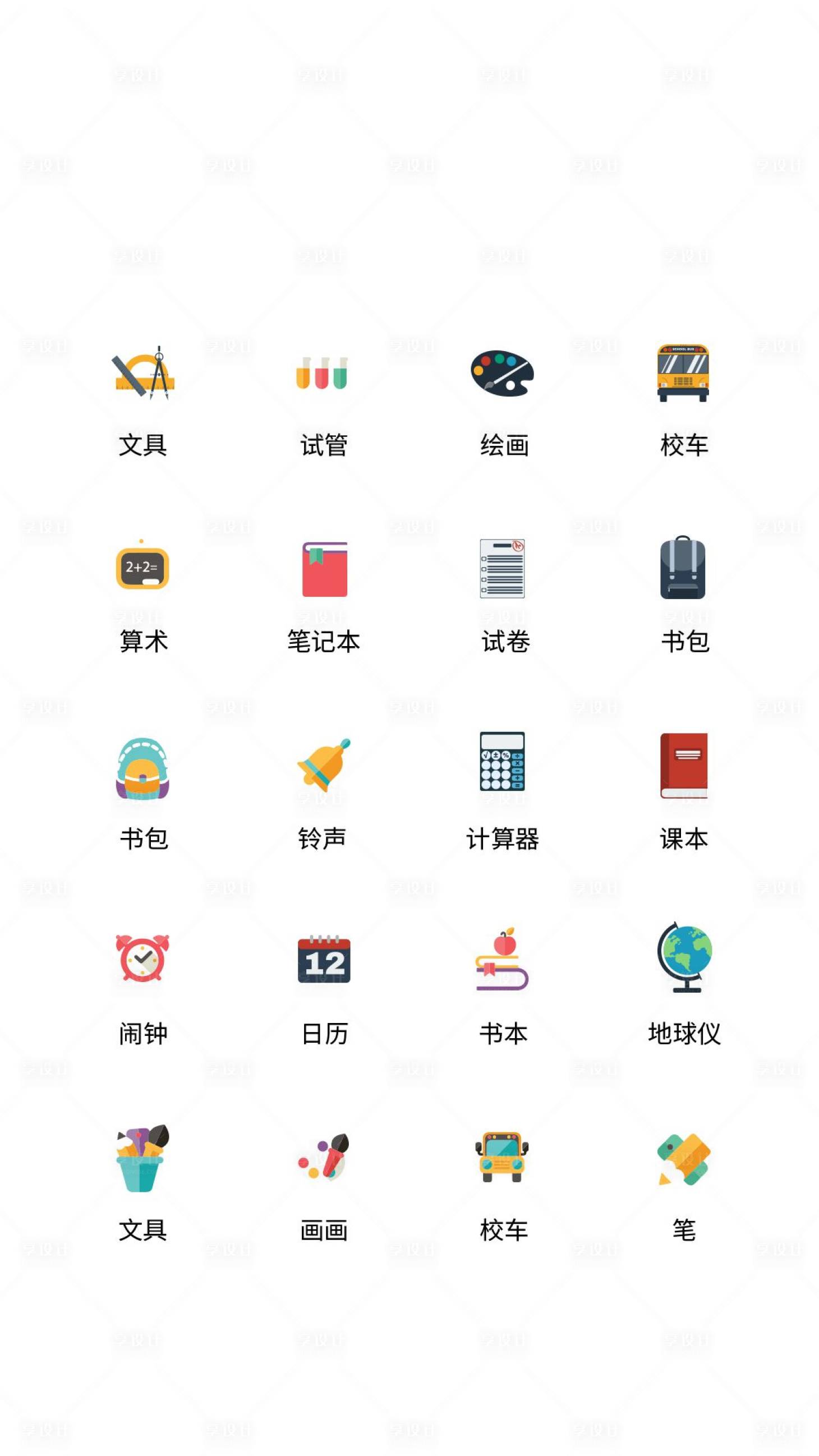 源文件下载【享设计】搜索编号：82820011500806605【app学校教育类UI图标ICON图标】