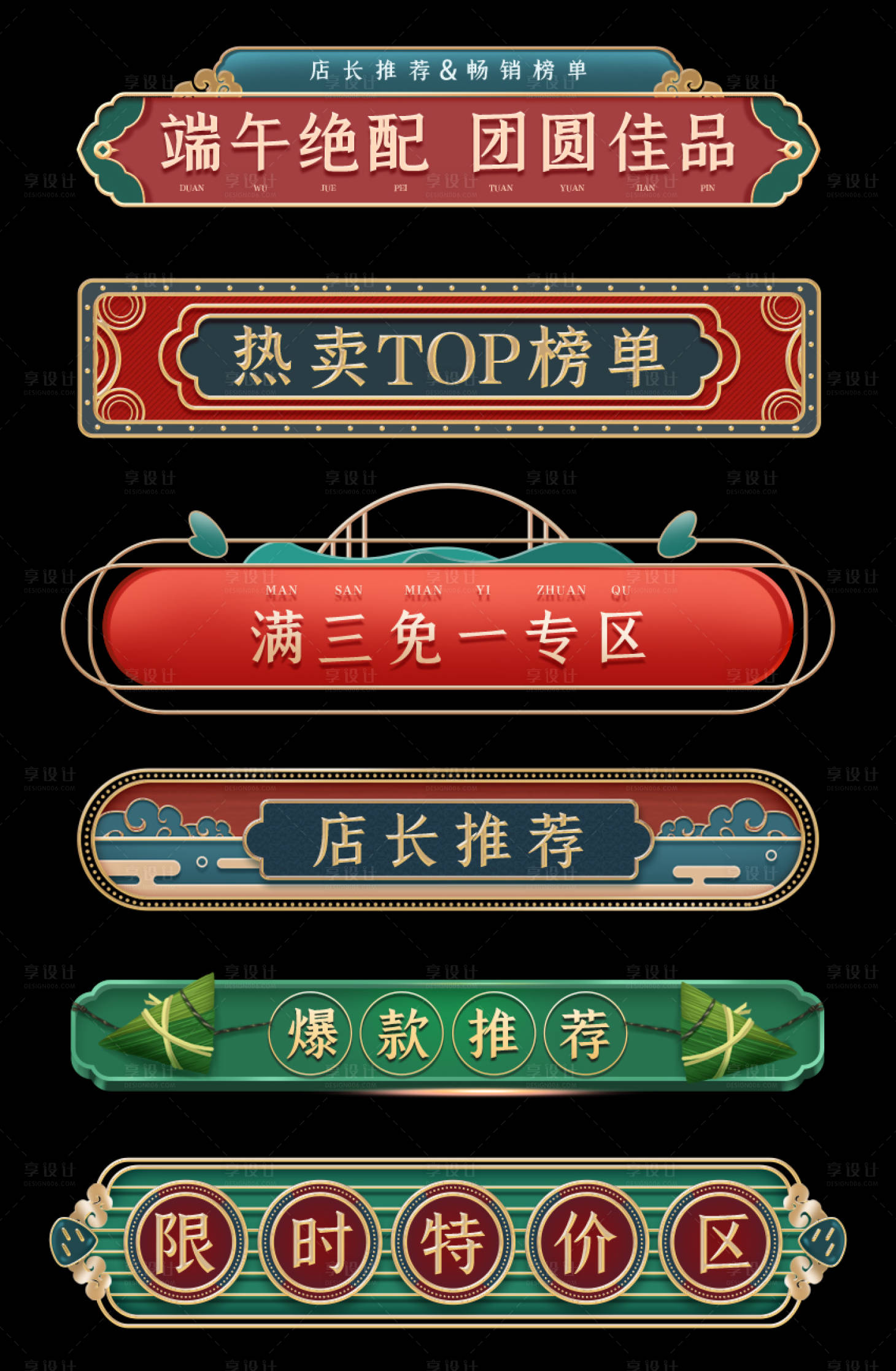 源文件下載【享設計】搜索編號：91670011665786944【國潮電商標簽】