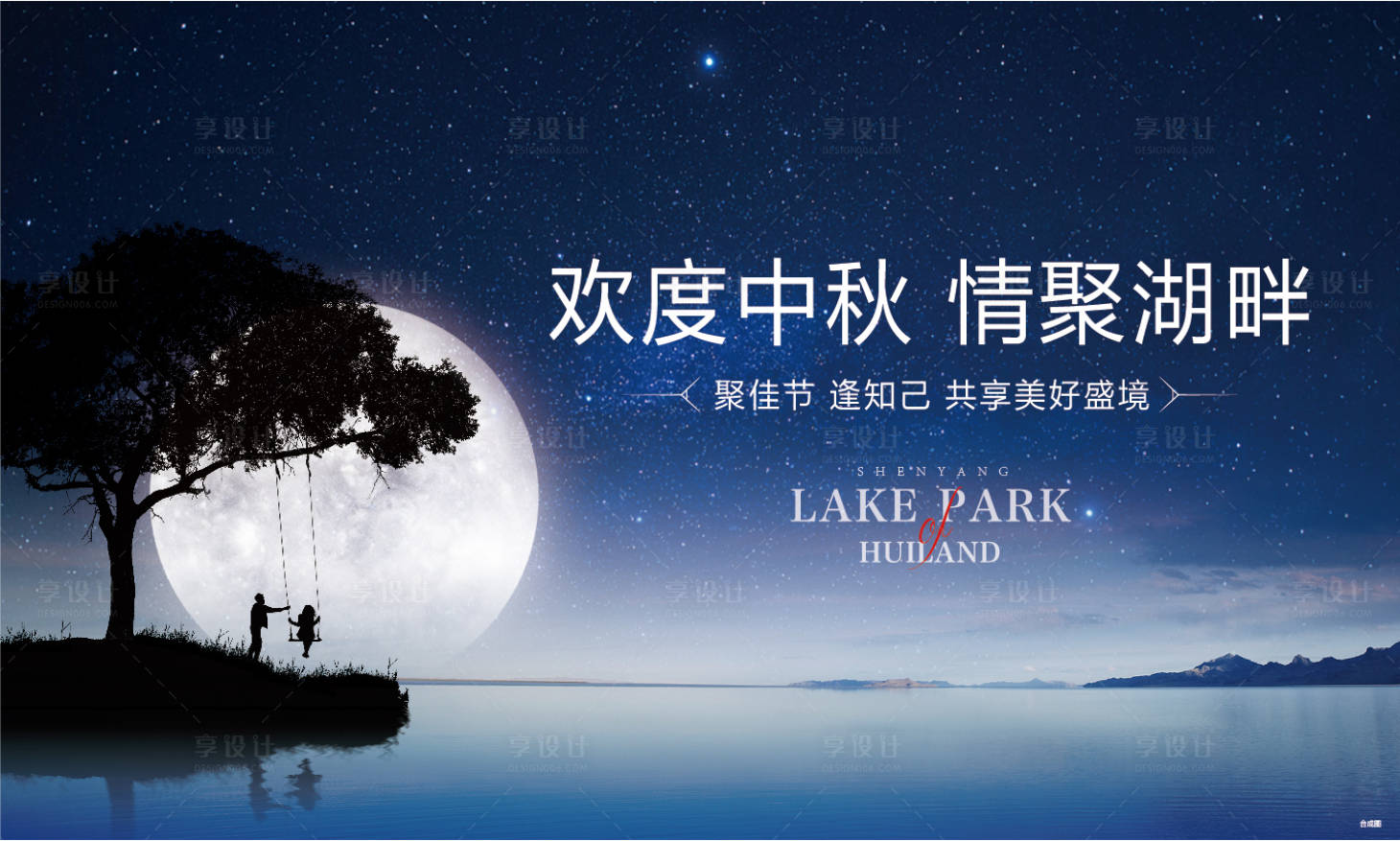 源文件下载【中秋背板】编号：59240011798475075