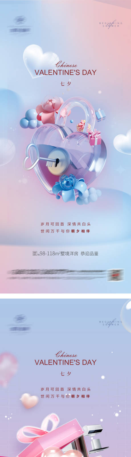 源文件下载【七夕节系列海报】编号：43770011421032842