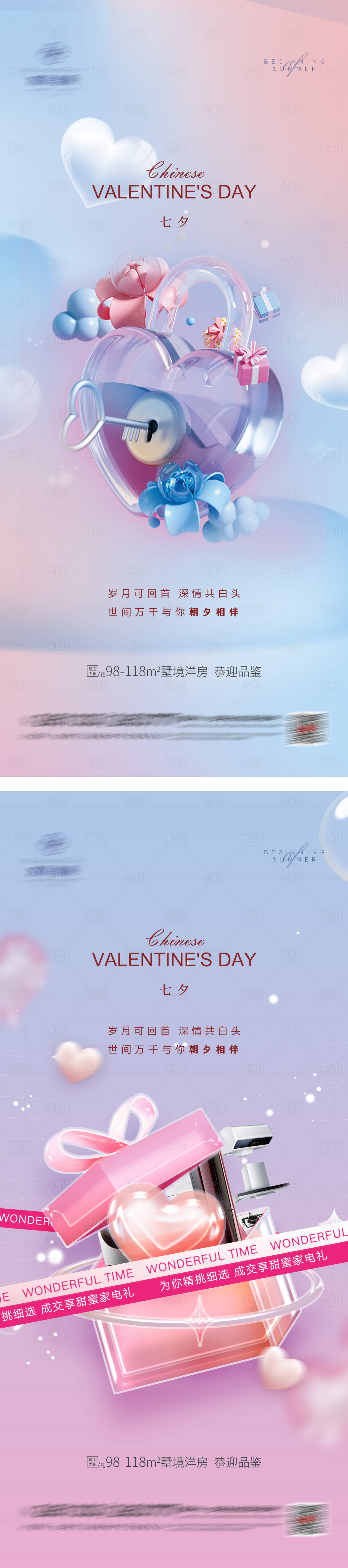 源文件下載【享設計】搜索編號：43770011421032842【七夕節系列海報】