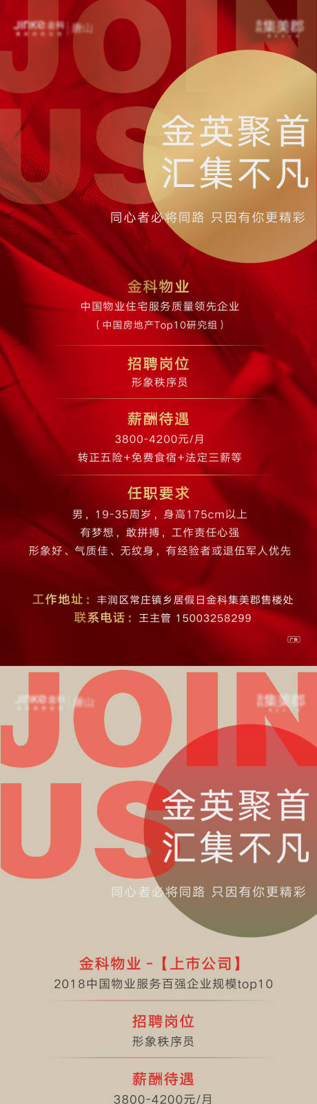 源文件下載【享設計】搜索編號：17020011705604817【招聘系列海報】