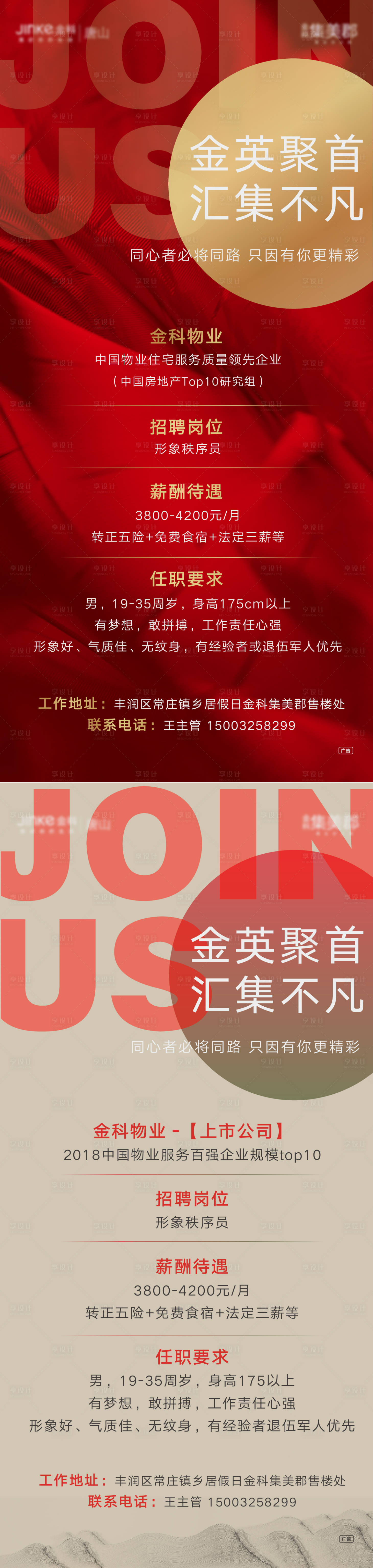 源文件下載【享設(shè)計】搜索編號：17020011705604817【招聘系列海報】
