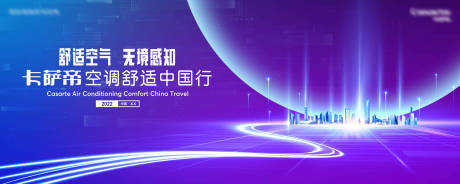 源文件下载【舒适空调发布会】编号：20220812143407231