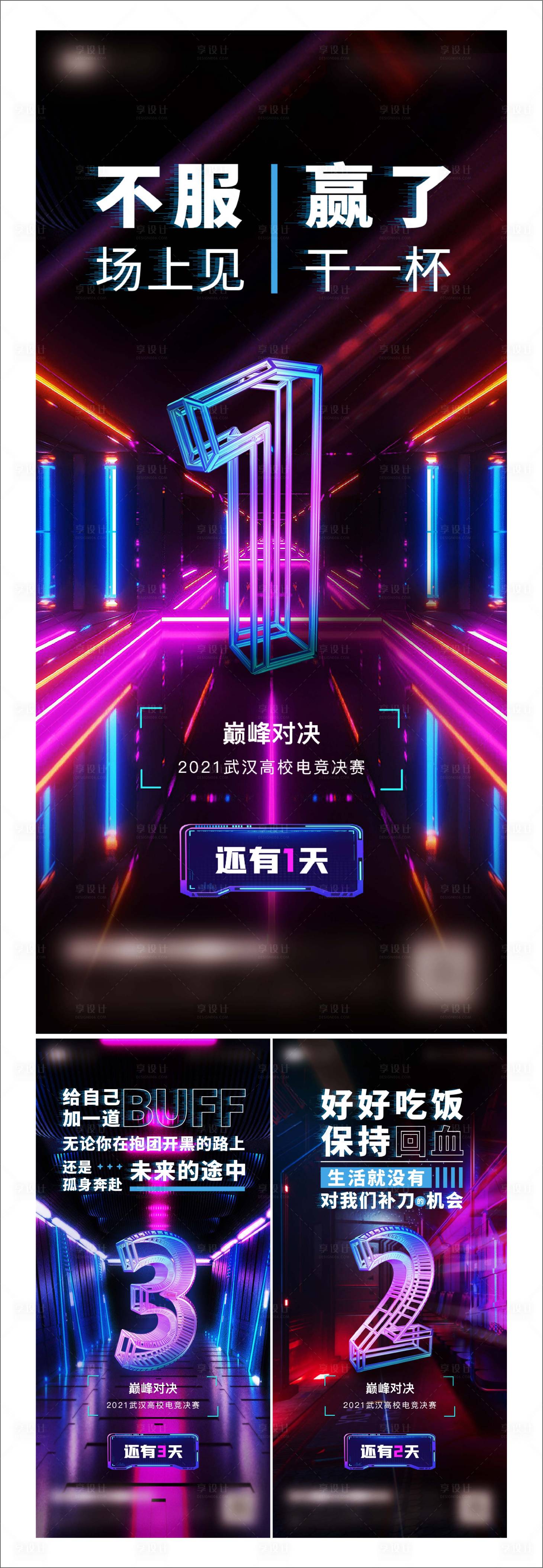 源文件下载【享设计】搜索编号：27480011648339568【高校电竞赛倒计时缤纷系列海报】