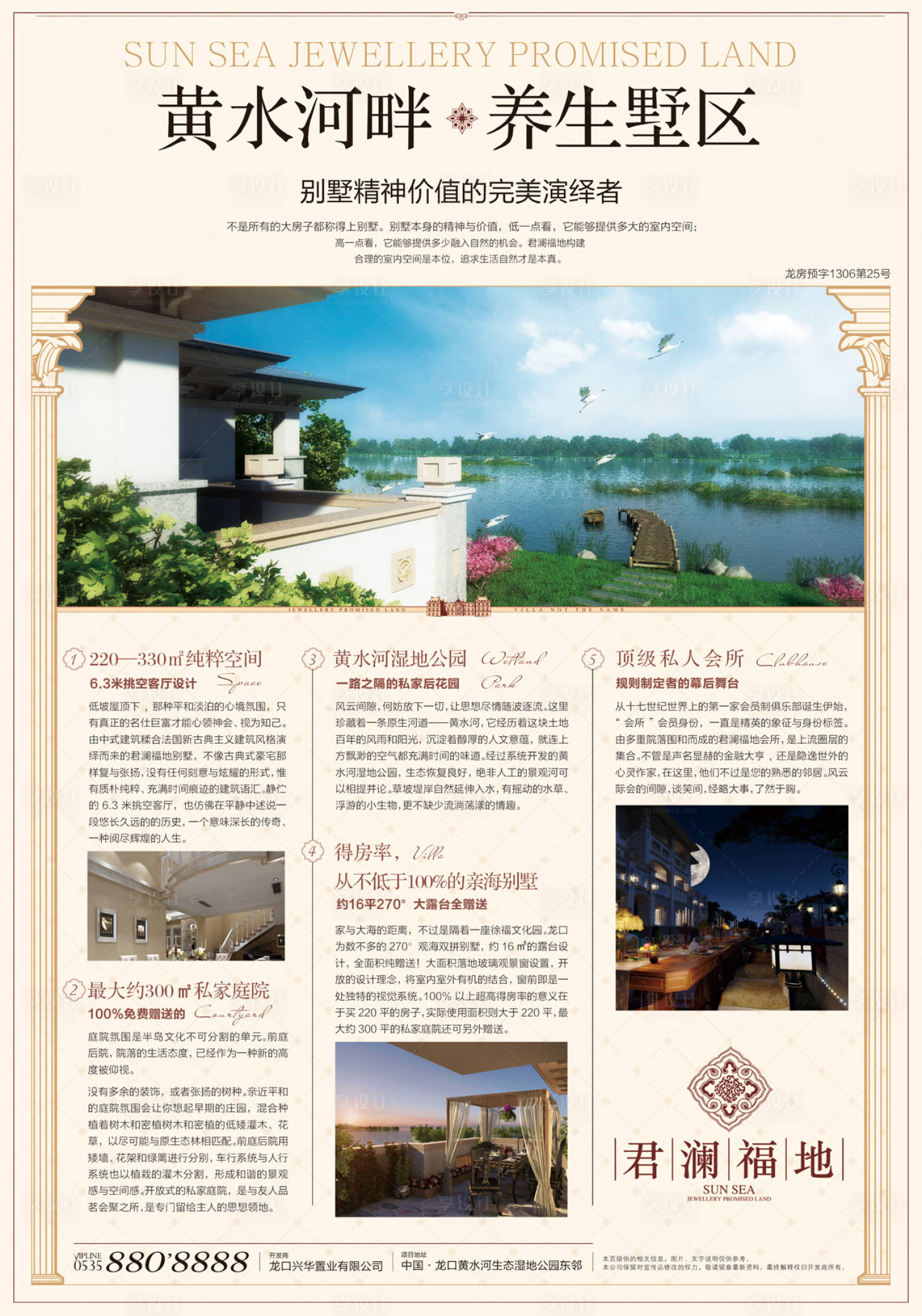 源文件下載【享設計】搜索編號：38310011884207268【海報報廣廣告房地產】