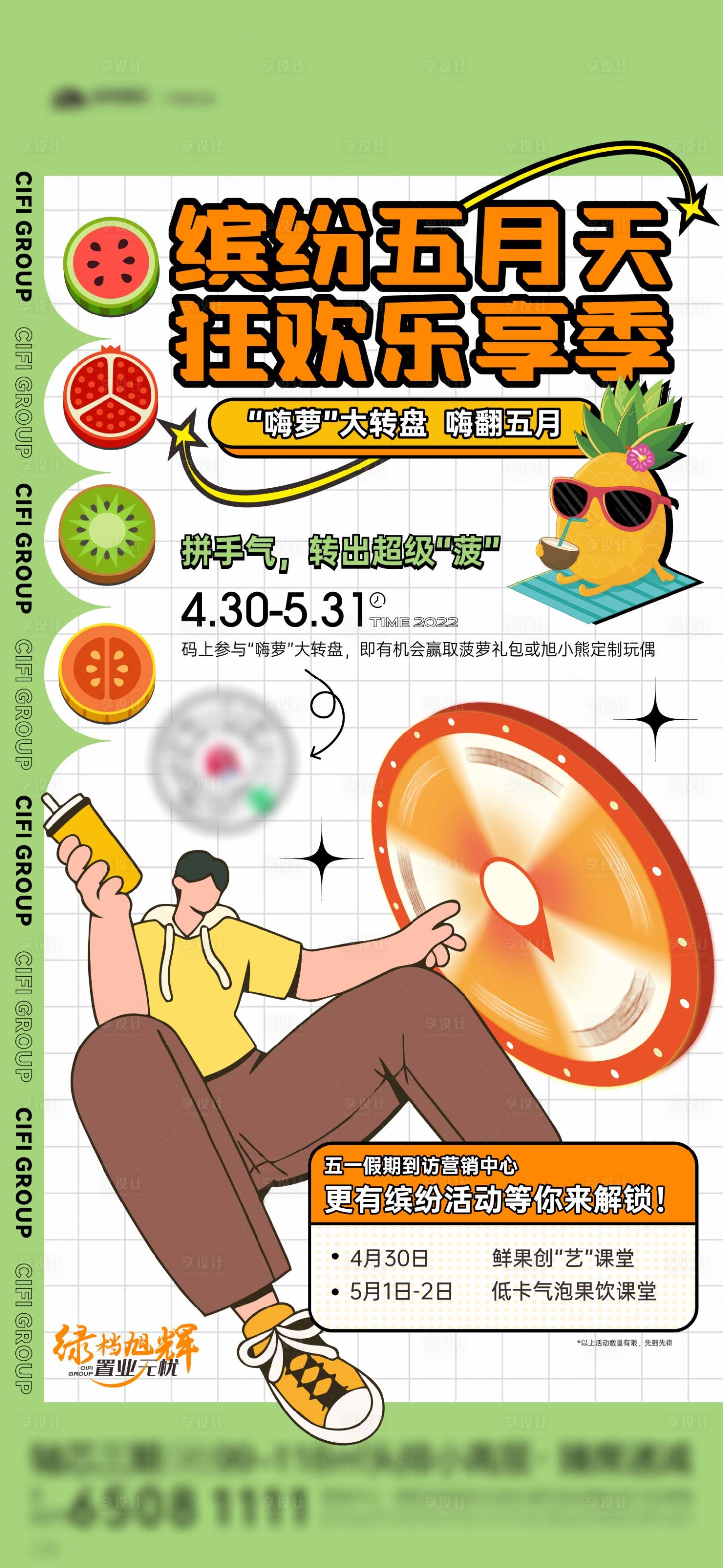 源文件下載【享設(shè)計(jì)】搜索編號：74630011558482972【菠蘿大轉(zhuǎn)盤活動單圖】