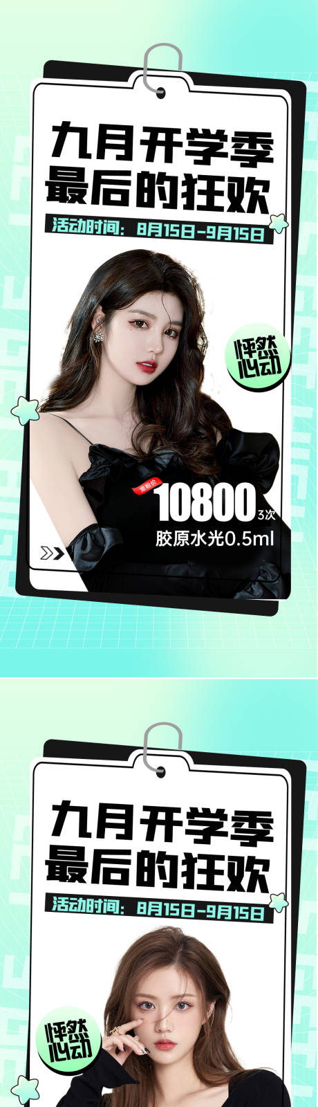 源文件下载【医美促销系列海报】编号：58120011938187797