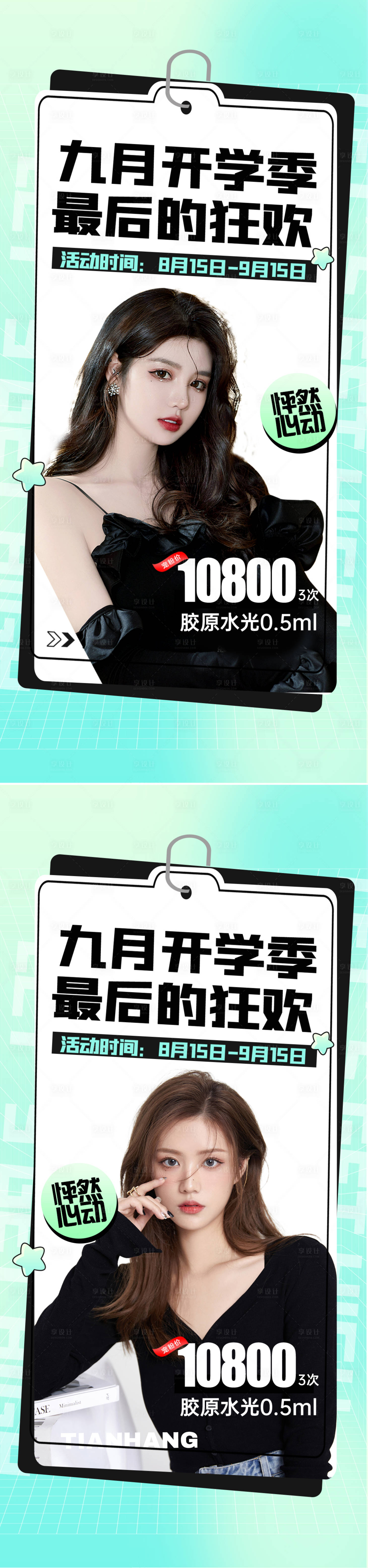 源文件下载【医美促销系列海报】编号：58120011938187797
