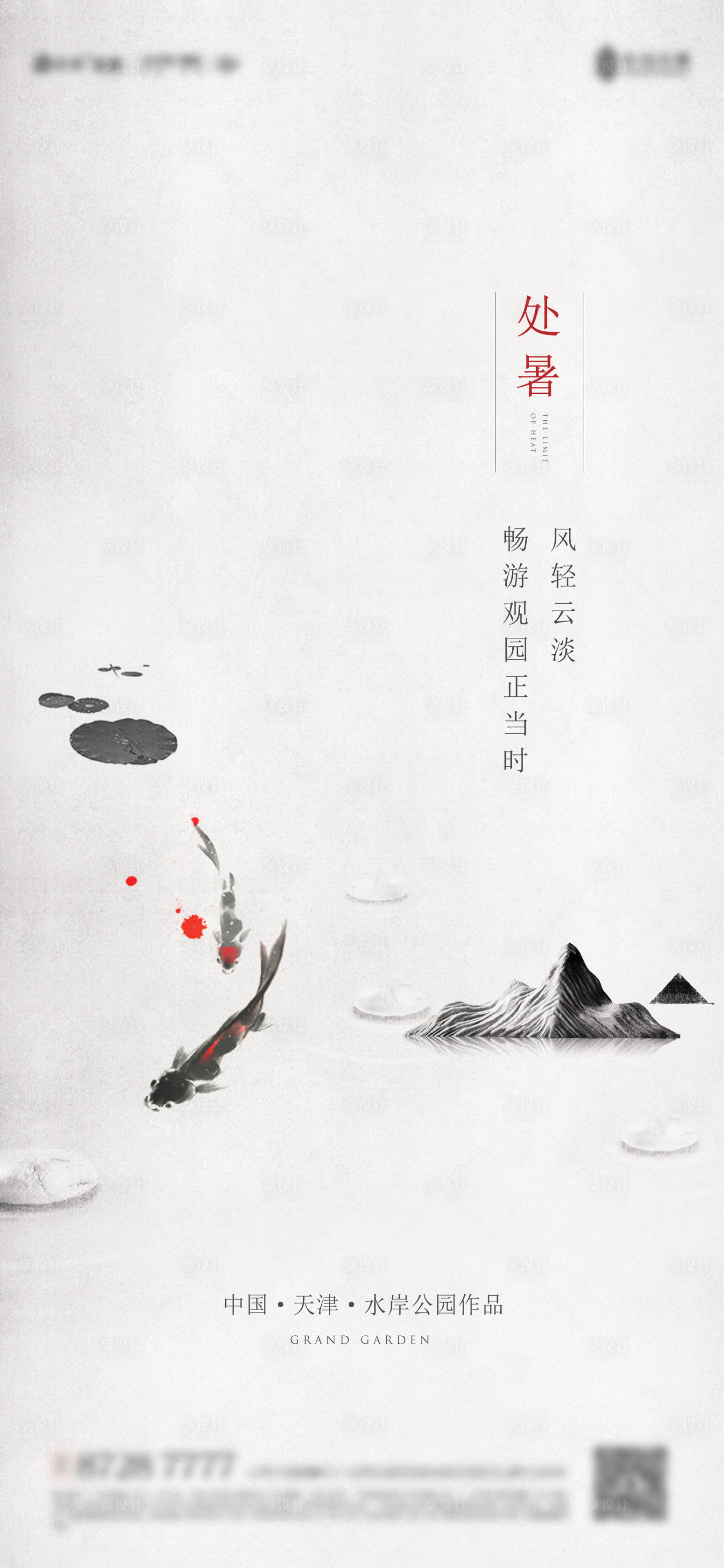 源文件下載【享設(shè)計】搜索編號：36100011613219977【處暑氣節(jié)海報】