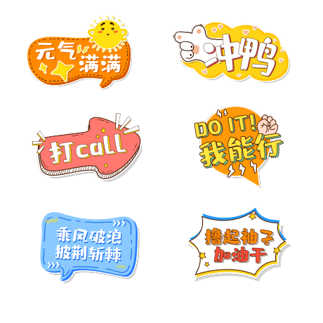 源文件下载【加油打气助威异形手举牌kt板拍照道具】编号：75710011856468700