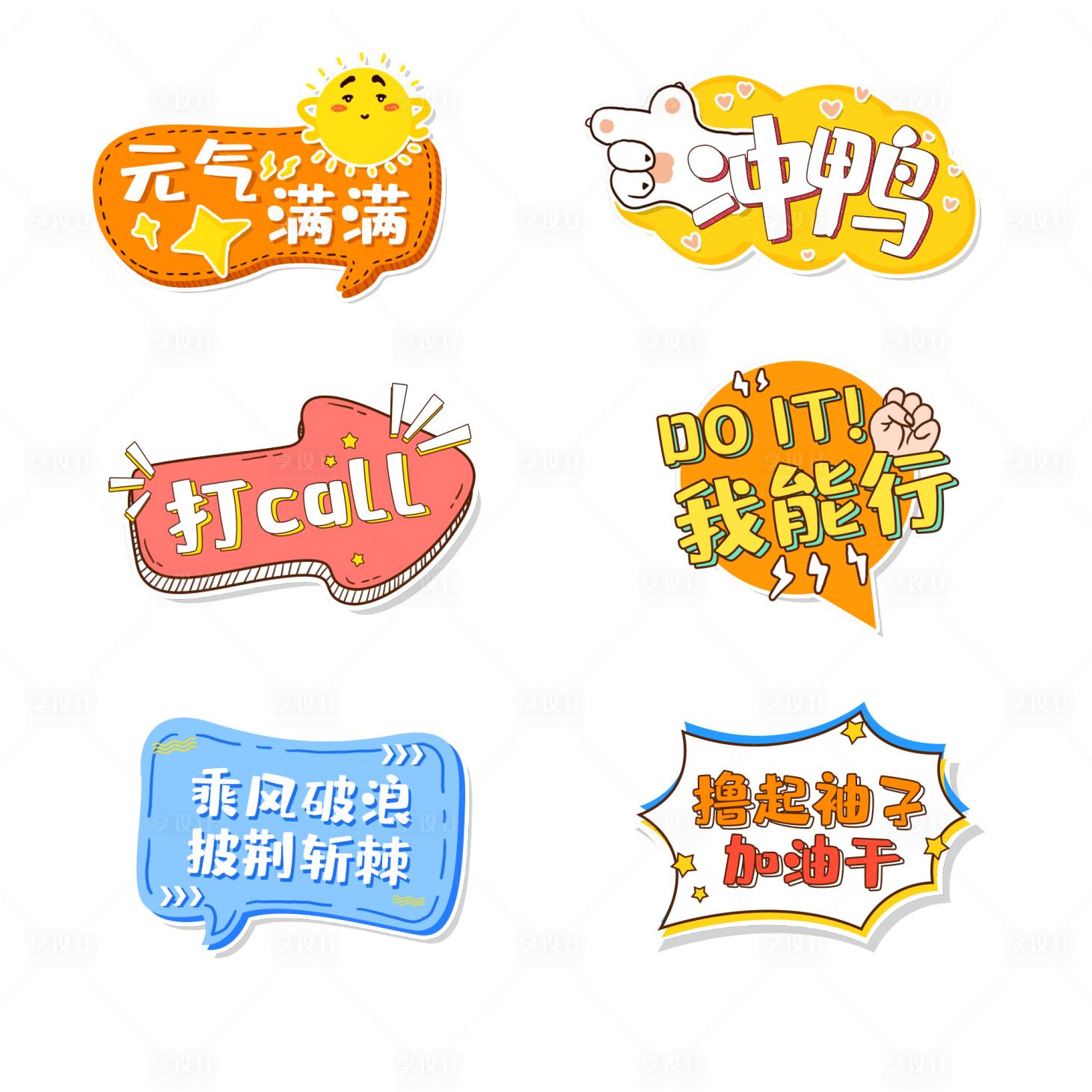 源文件下载【加油打气助威异形手举牌kt板拍照道具】编号：75710011856468700