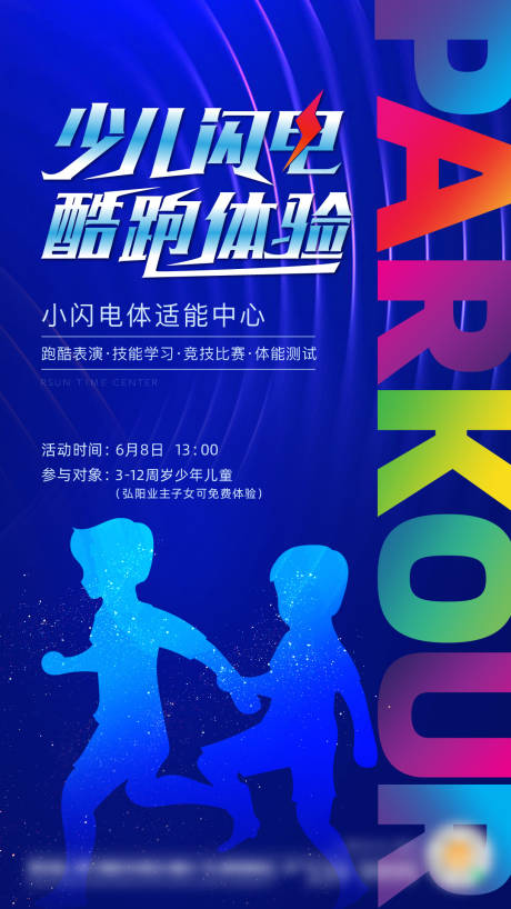 源文件下载【地产少儿运动海报】编号：13850011892138556