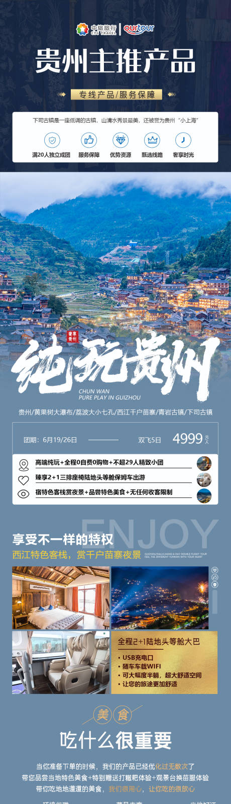 源文件下载【纯玩贵州】编号：20220812141931291